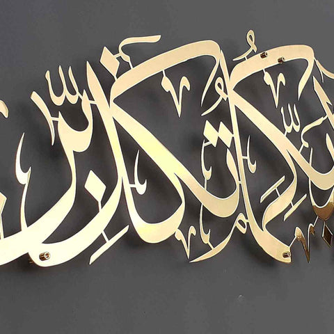 Fabi Ayyi Ala-i Rabbikuma Tukazziban (Verse 13th of Surah Ar-Rahman) Shiny Metal Islamic Wall Art - Islamic Wall Art Store