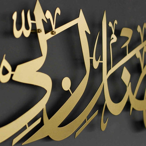 Hadha Min Fadli Rabbi Horizontal Style Metal Islamic Wall Art - Islamic Wall Art Store