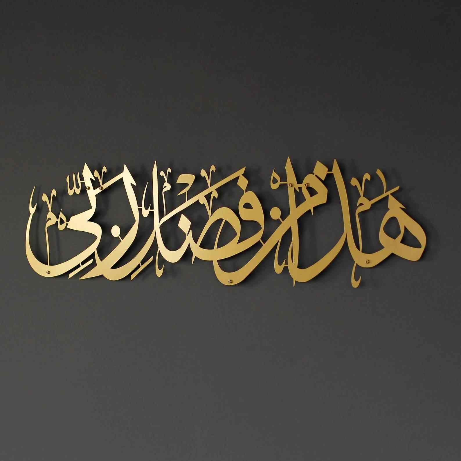 Hadha Min Fadli Rabbi Horizontal Style Metal Islamic Wall Art - Islamic Wall Art Store