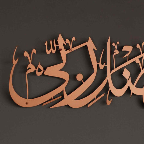 Hadha Min Fadli Rabbi Horizontal Style Metal Islamic Wall Art - Islamic Wall Art Store