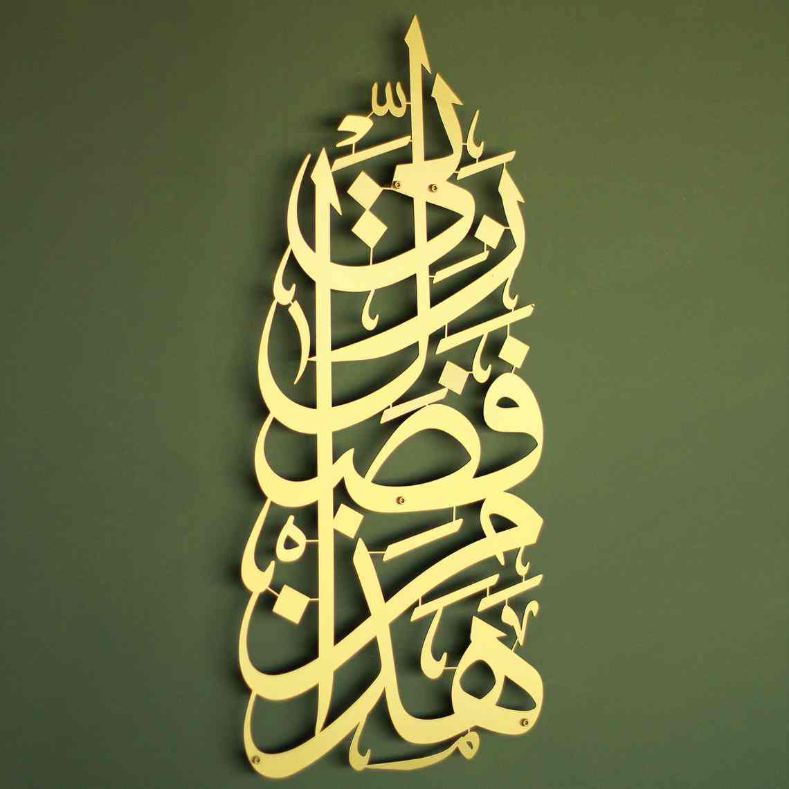 Hadha Min Fadli Rabbi Vertical Style Metal Islamic Wall Art - Islamic Wall Art Store