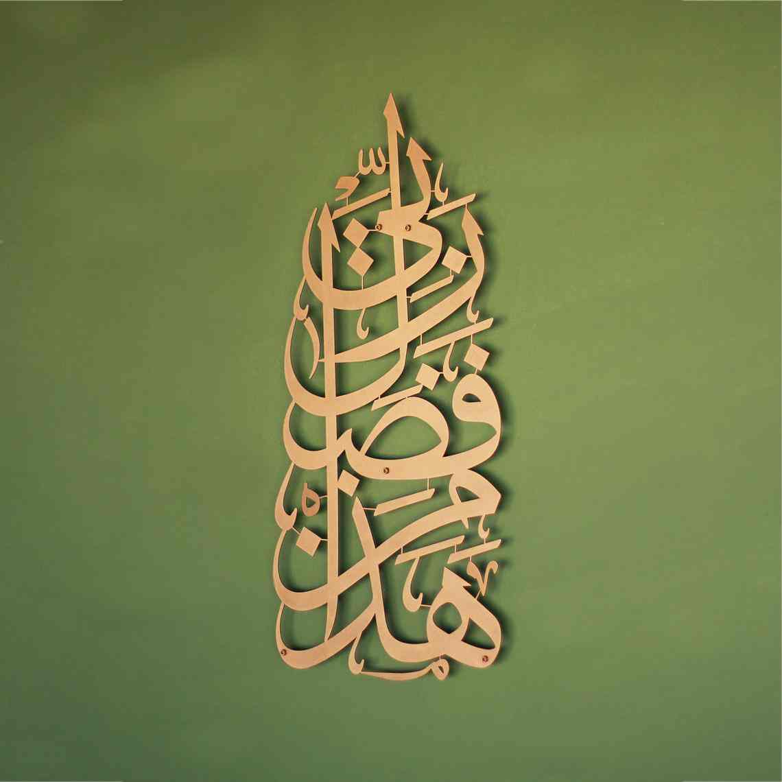 Hadha Min Fadli Rabbi Vertical Style Metal Islamic Wall Art - Islamic Wall Art Store