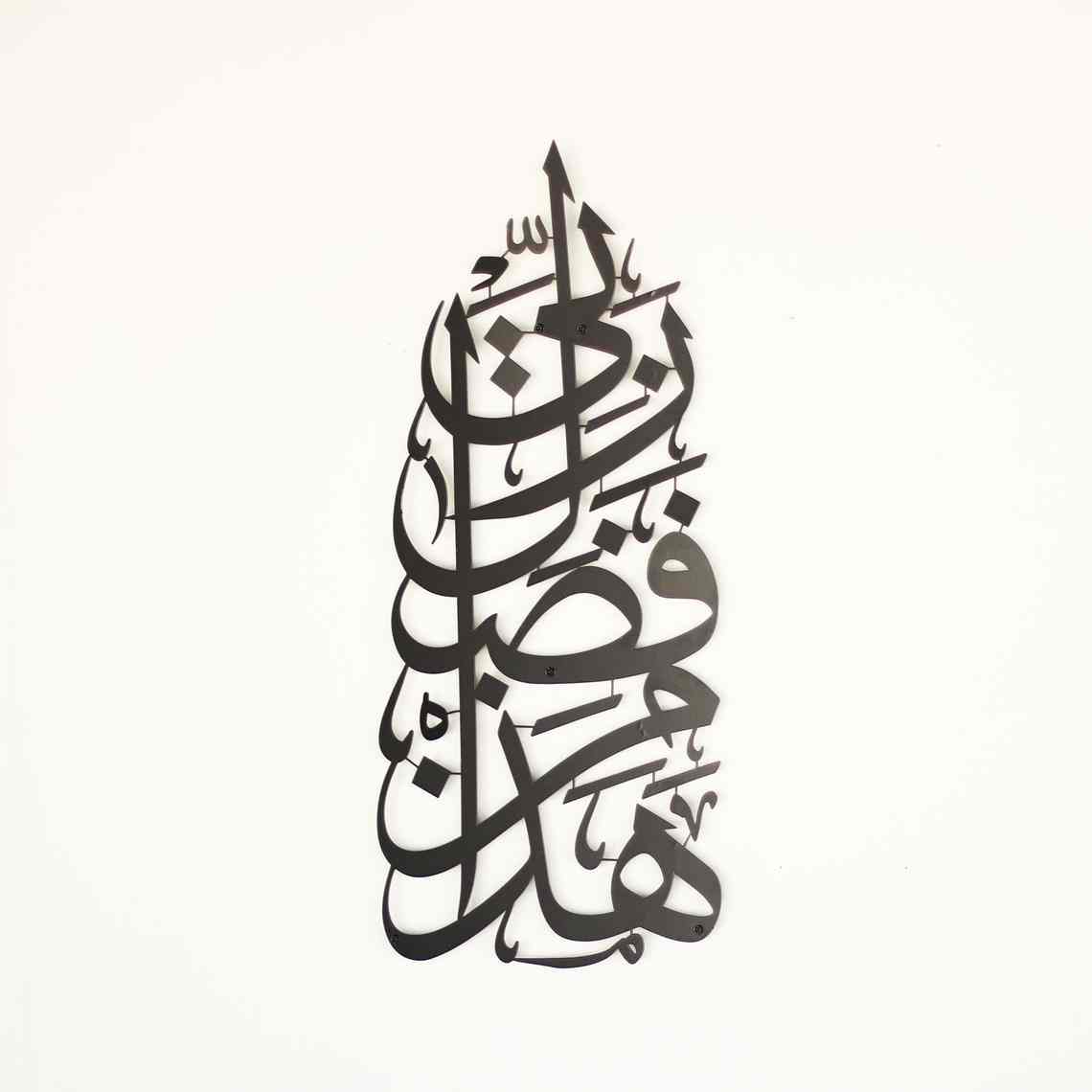 Hadha Min Fadli Rabbi Vertical Style Metal Islamic Wall Art - Islamic Wall Art Store