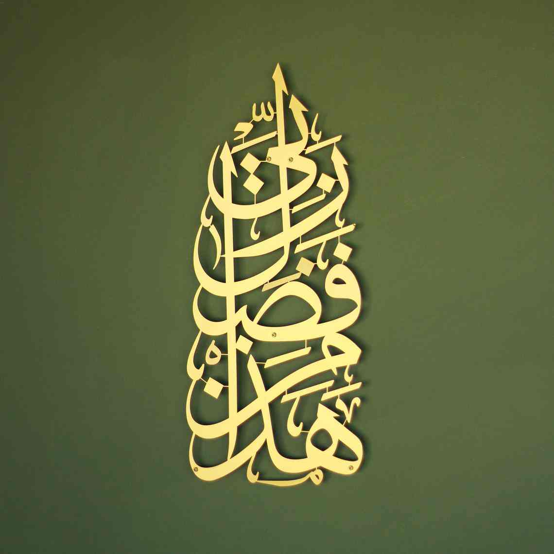 Hadha Min Fadli Rabbi Vertical Style Metal Islamic Wall Art - Islamic Wall Art Store