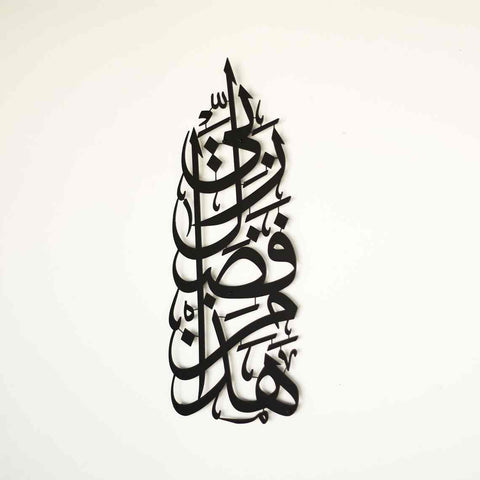Hadha Min Fadli Rabbi Vertical Style Metal Islamic Wall Art - Islamic Wall Art Store