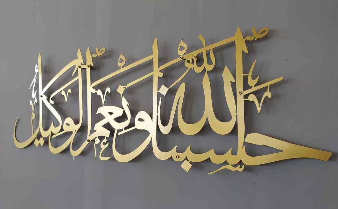 Hasbunallahu Wa Ni'mal Wakeel Metal Islamic Wall Art - Islamic Wall Art Store
