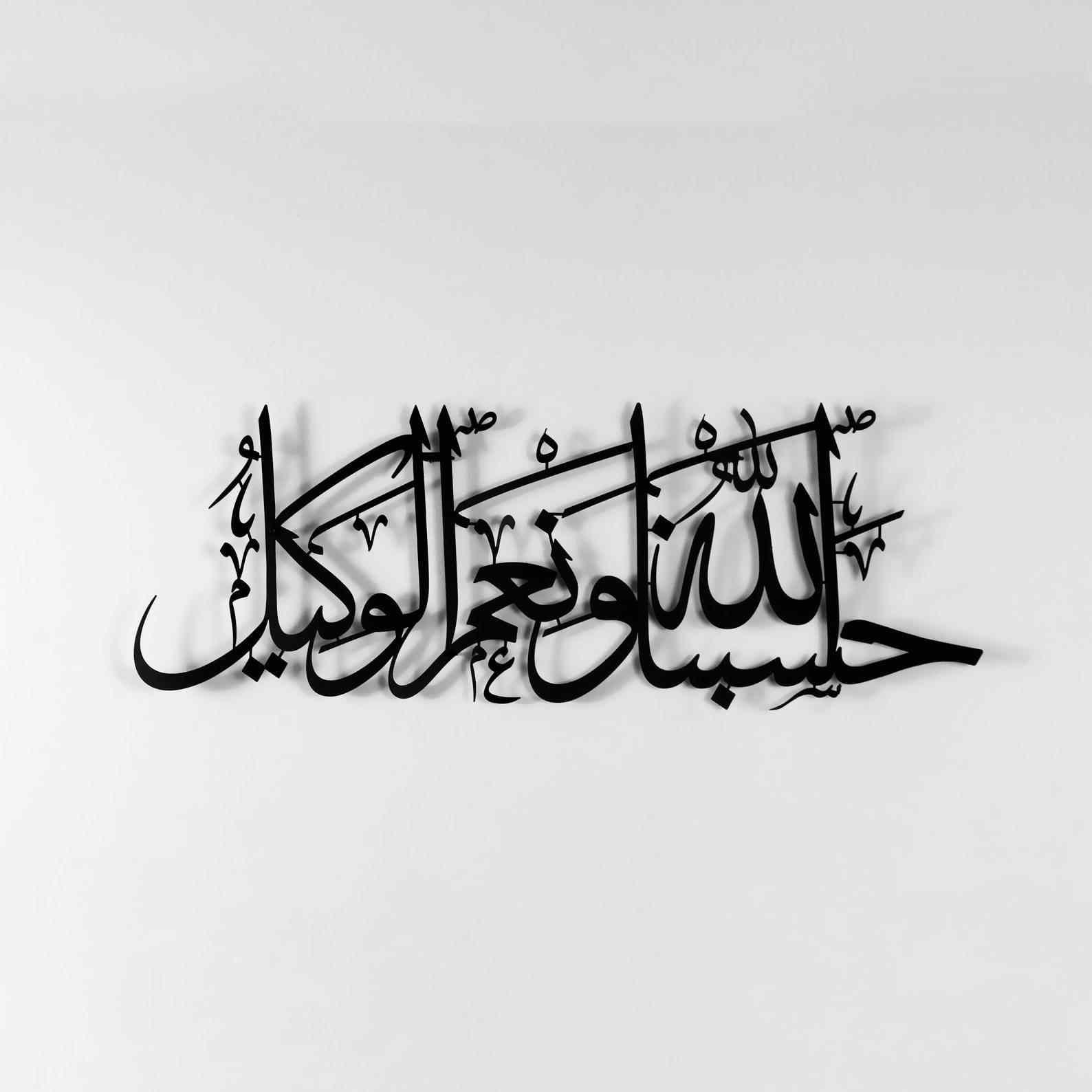 Hasbunallahu Wa Ni'mal Wakeel Metal Islamic Wall Art - Islamic Wall Art Store