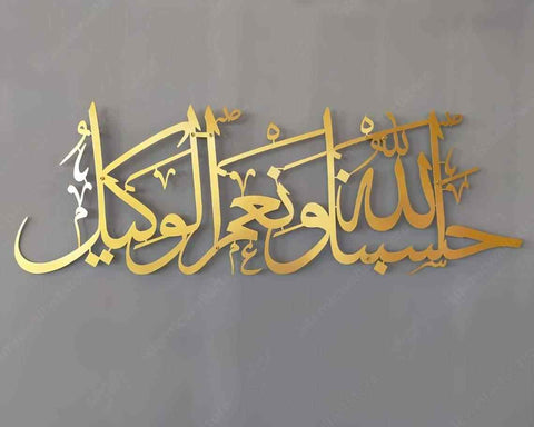 Hasbunallahu Wa Ni'mal Wakeel Metal Islamic Wall Art - Islamic Wall Art Store