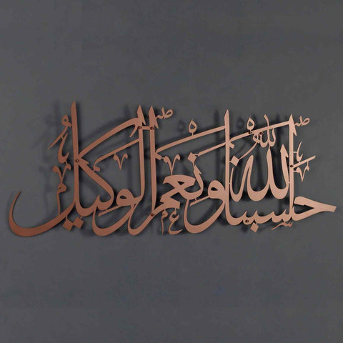 Hasbunallahu Wa Ni'mal Wakeel Metal Islamic Wall Art - Islamic Wall Art Store