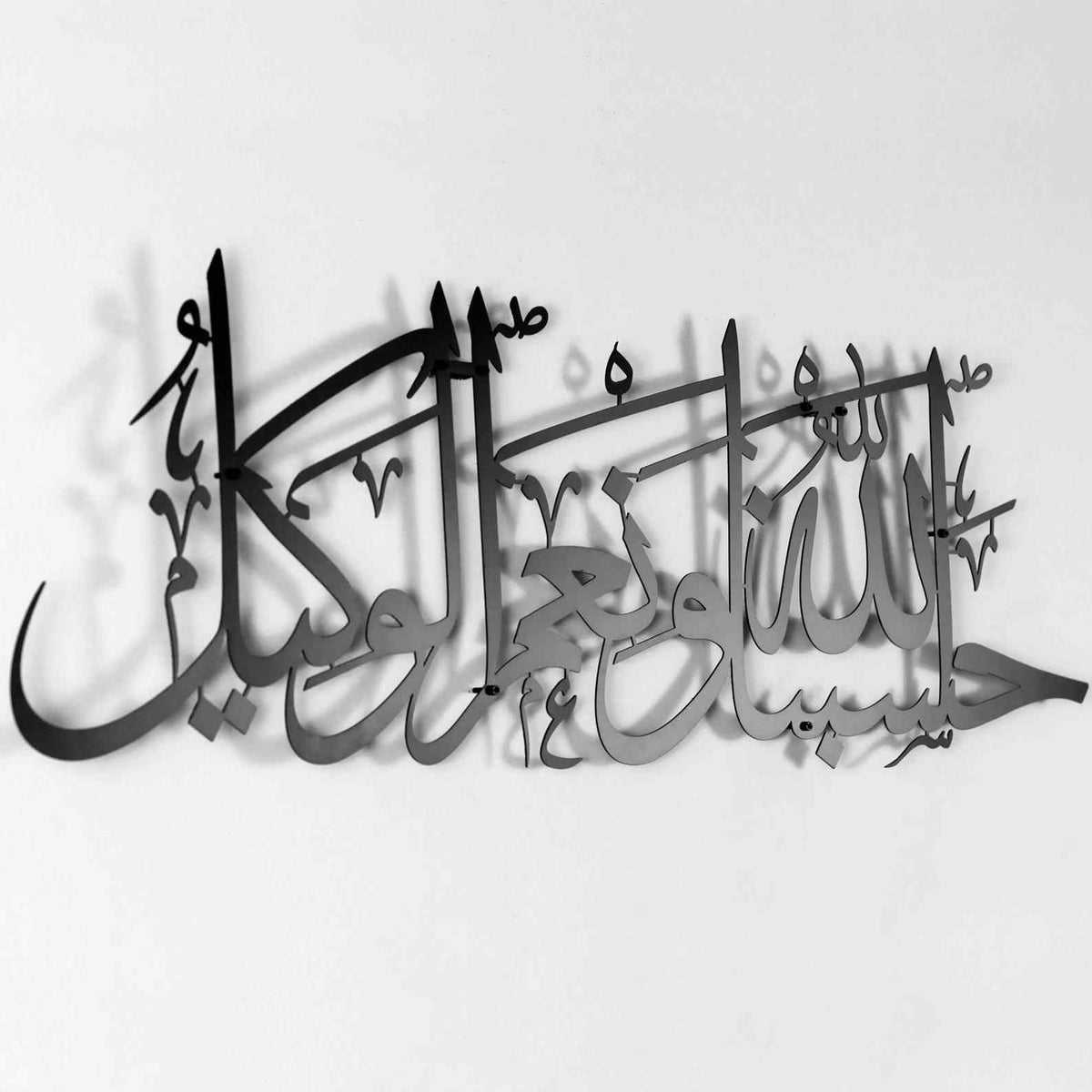 Hasbunallahu Wa Ni'mal Wakeel Metal Islamic Wall Art - Islamic Wall Art Store