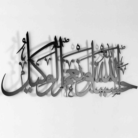 Hasbunallahu Wa Ni'mal Wakeel Metal Islamic Wall Art - Islamic Wall Art Store