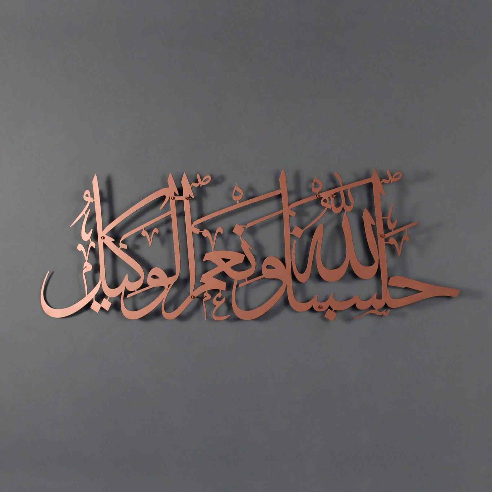 Hasbunallahu Wa Ni'mal Wakeel Metal Islamic Wall Art - Islamic Wall Art Store
