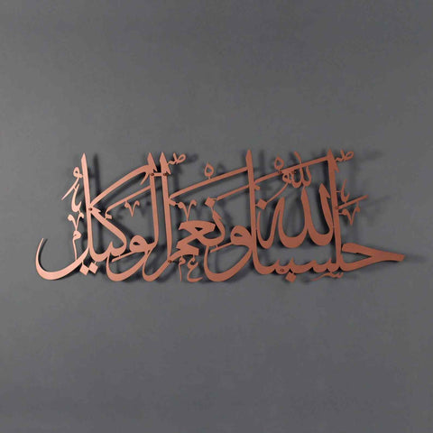 Hasbunallahu Wa Ni'mal Wakeel Metal Islamic Wall Art - Islamic Wall Art Store