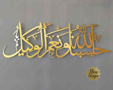 Hasbunallahu Wa Ni'mal Wakeel Metal Islamic Wall Art - Islamic Wall Art Store