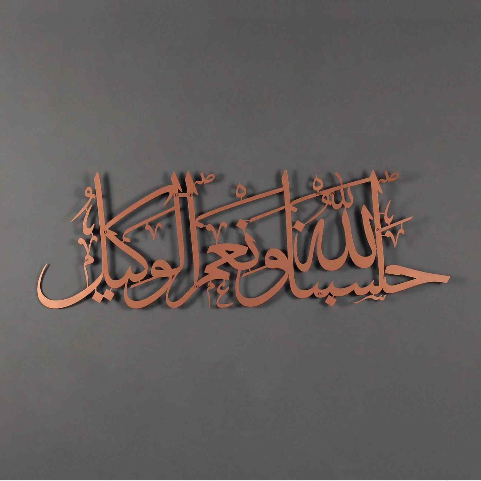 Hasbunallahu Wa Ni'mal Wakeel Metal Islamic Wall Art - Islamic Wall Art Store