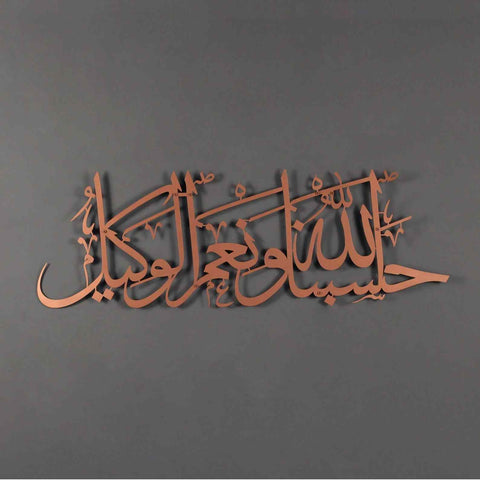 Hasbunallahu Wa Ni'mal Wakeel Metal Islamic Wall Art - Islamic Wall Art Store