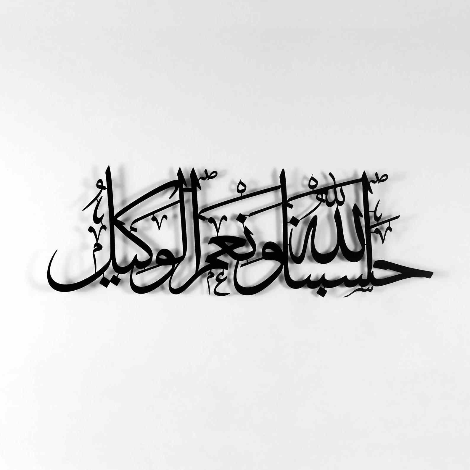 Hasbunallahu Wa Ni'mal Wakeel Metal Islamic Wall Art - Islamic Wall Art Store