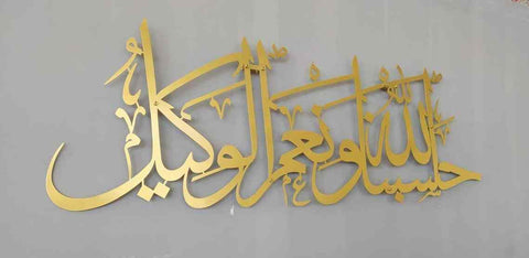 Hasbunallahu Wa Ni'mal Wakeel Metal Islamic Wall Art - Islamic Wall Art Store