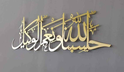 Hasbunallahu Wa Ni'mal Wakeel Metal Islamic Wall Art - Islamic Wall Art Store
