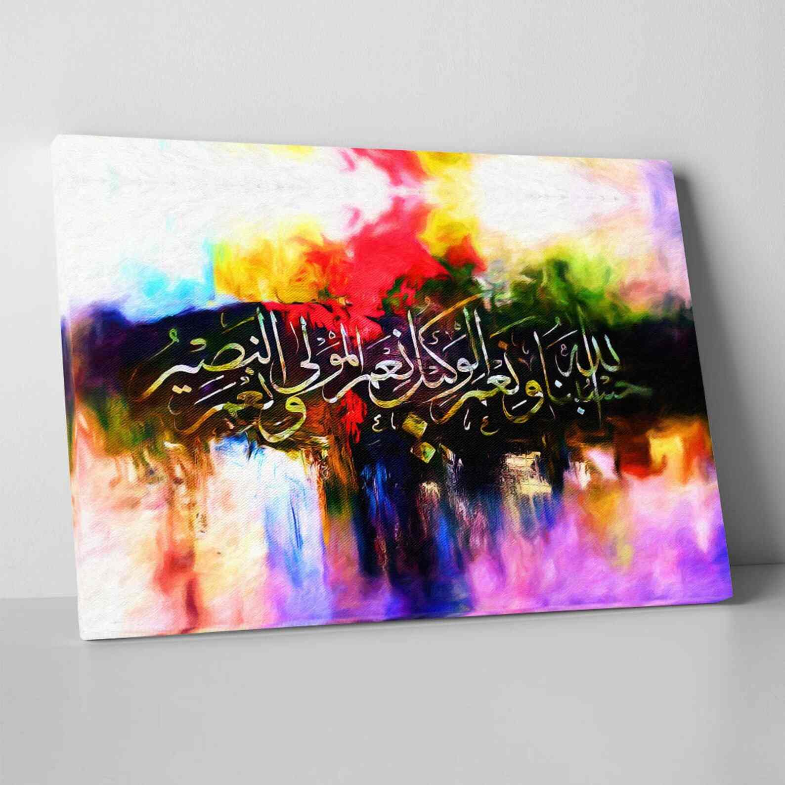 Hasbunallahu Wa Ni'mal Wakil Oil Paint Reproduction Canvas Print Islamic Wall Art - Islamic Wall Art Store