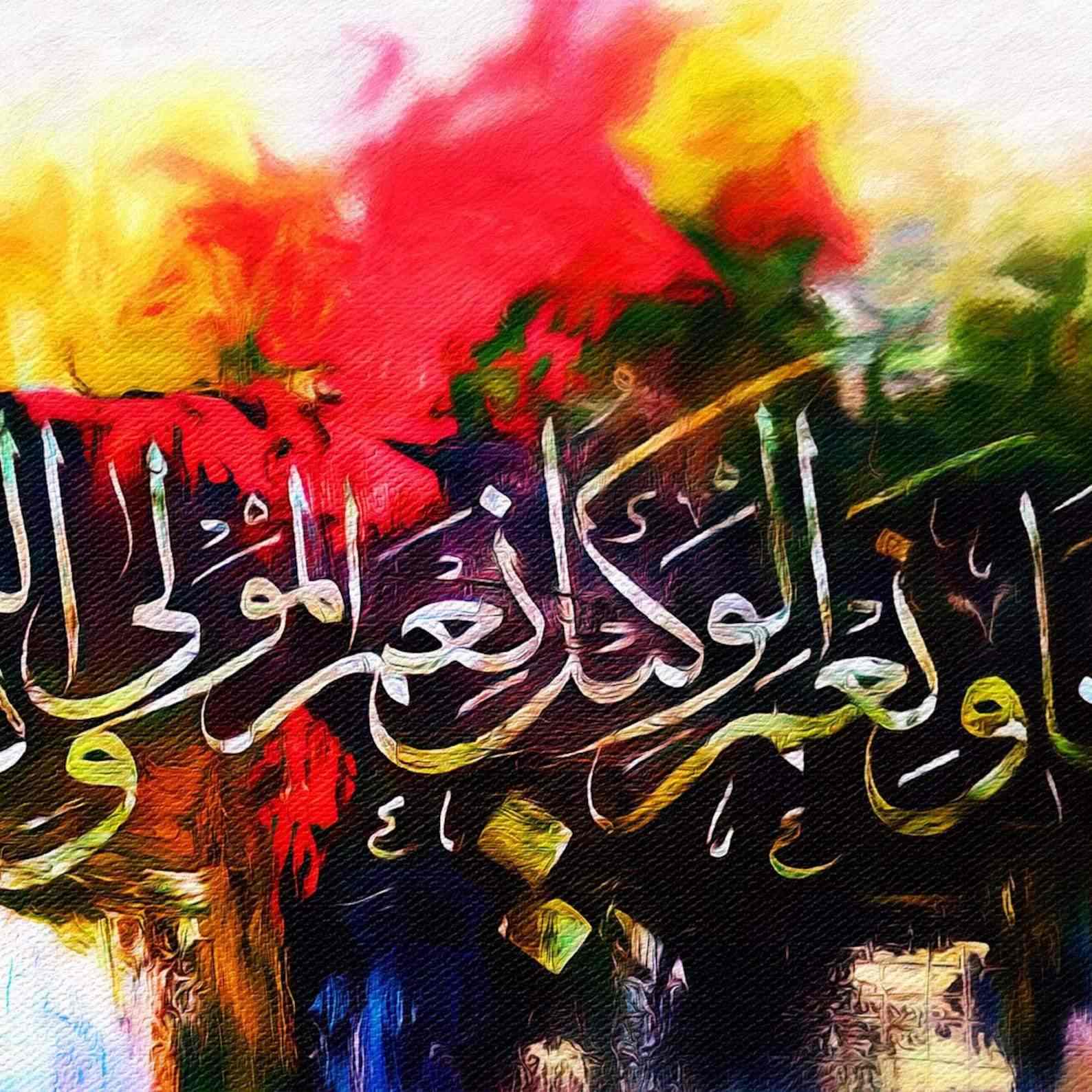 Hasbunallahu Wa Ni'mal Wakil Oil Paint Reproduction Canvas Print Islamic Wall Art - Islamic Wall Art Store