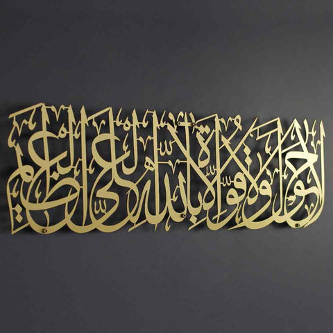 Hawqala La Hawla Wa La Quwwata Illa Billahil Aliyyil Azeem Powder Painted Metal Islamic Wall Art - Islamic Wall Art Store