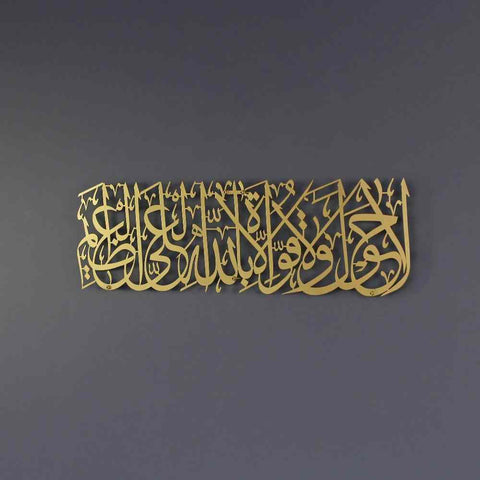 Hawqala La Hawla Wa La Quwwata Illa Billahil Aliyyil Azeem Powder Painted Metal Islamic Wall Art - Islamic Wall Art Store