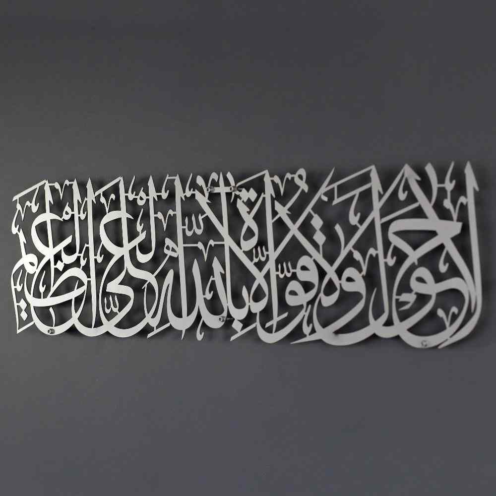 Hawqala La Hawla Wa La Quwwata Illa Billahil Aliyyil Azeem Powder Painted Metal Islamic Wall Art - Islamic Wall Art Store