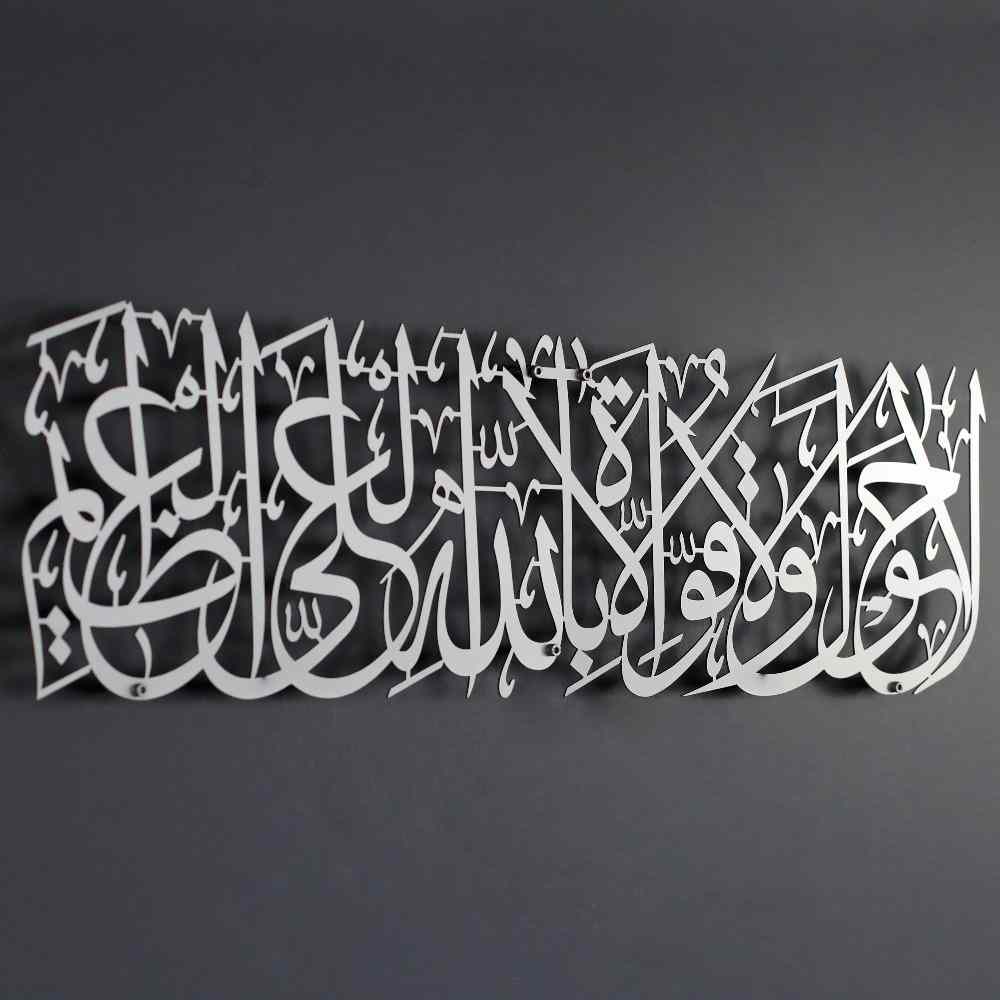 Hawqala La Hawla Wa La Quwwata Illa Billahil Aliyyil Azeem Powder Painted Metal Islamic Wall Art - Islamic Wall Art Store