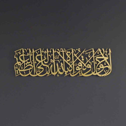 Hawqala La Hawla Wa La Quwwata Illa Billahil Aliyyil Azeem Powder Painted Metal Islamic Wall Art - Islamic Wall Art Store