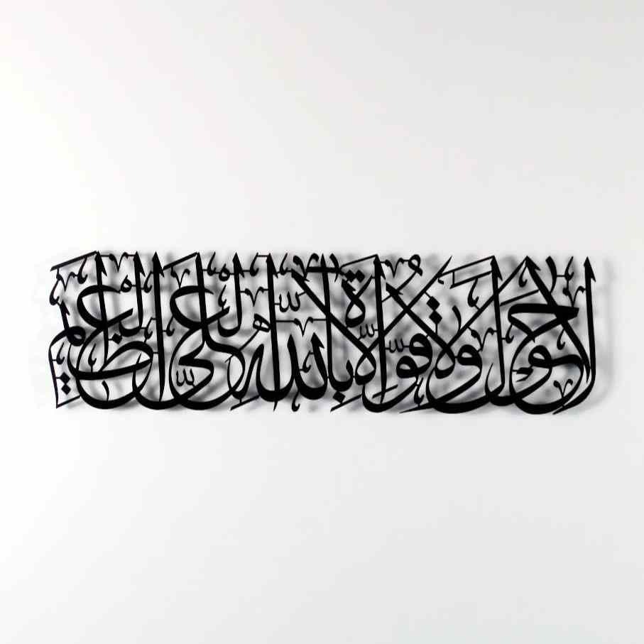 Hawqala La Hawla Wa La Quwwata Illa Billahil Aliyyil Azeem Powder Painted Metal Islamic Wall Art - Islamic Wall Art Store