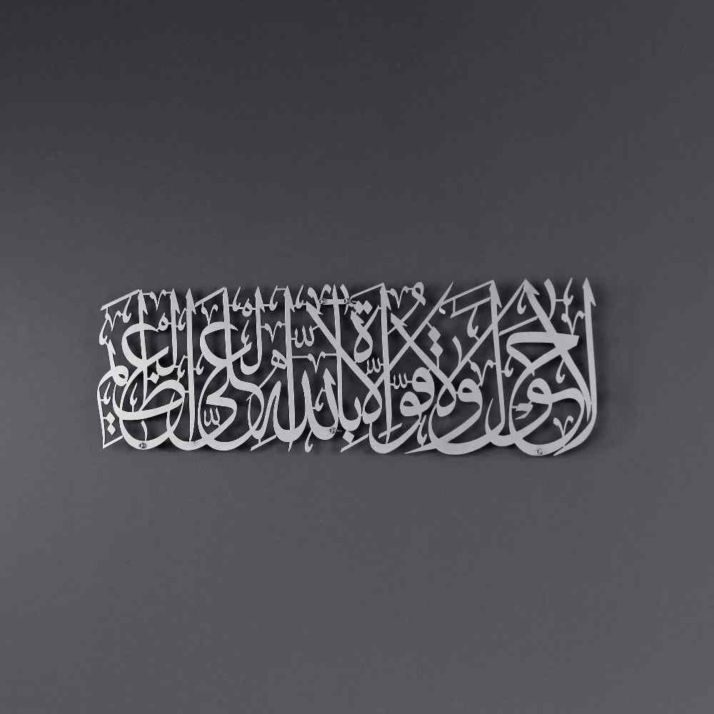 Hawqala La Hawla Wa La Quwwata Illa Billahil Aliyyil Azeem Powder Painted Metal Islamic Wall Art - Islamic Wall Art Store