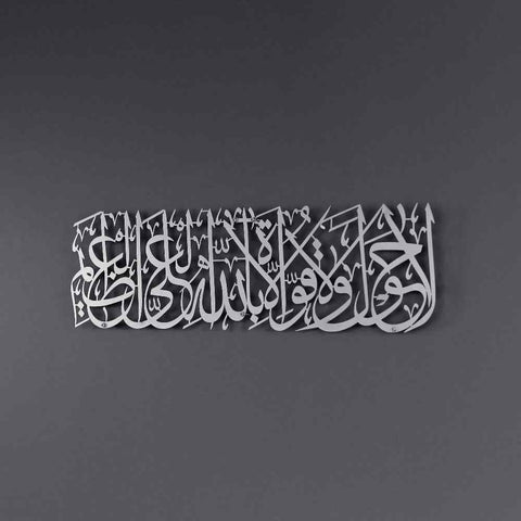 Hawqala La Hawla Wa La Quwwata Illa Billahil Aliyyil Azeem Powder Painted Metal Islamic Wall Art - Islamic Wall Art Store