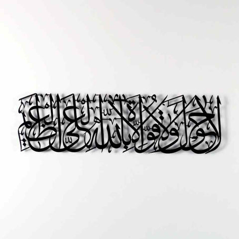 Hawqala La Hawla Wa La Quwwata Illa Billahil Aliyyil Azeem Powder Painted Metal Islamic Wall Art - Islamic Wall Art Store