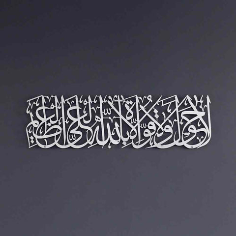 Hawqala La Hawla Wa La Quwwata Illa Billahil Aliyyil Azeem Powder Painted Metal Islamic Wall Art - Islamic Wall Art Store