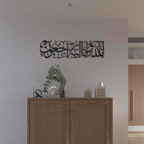 Inna Lillahi Baqarah 156 Metal Islamic Wall Art - Islamic Wall Art Store