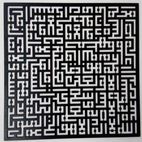 Kufic Ayatul Kursi - Islamic Wall Art Store