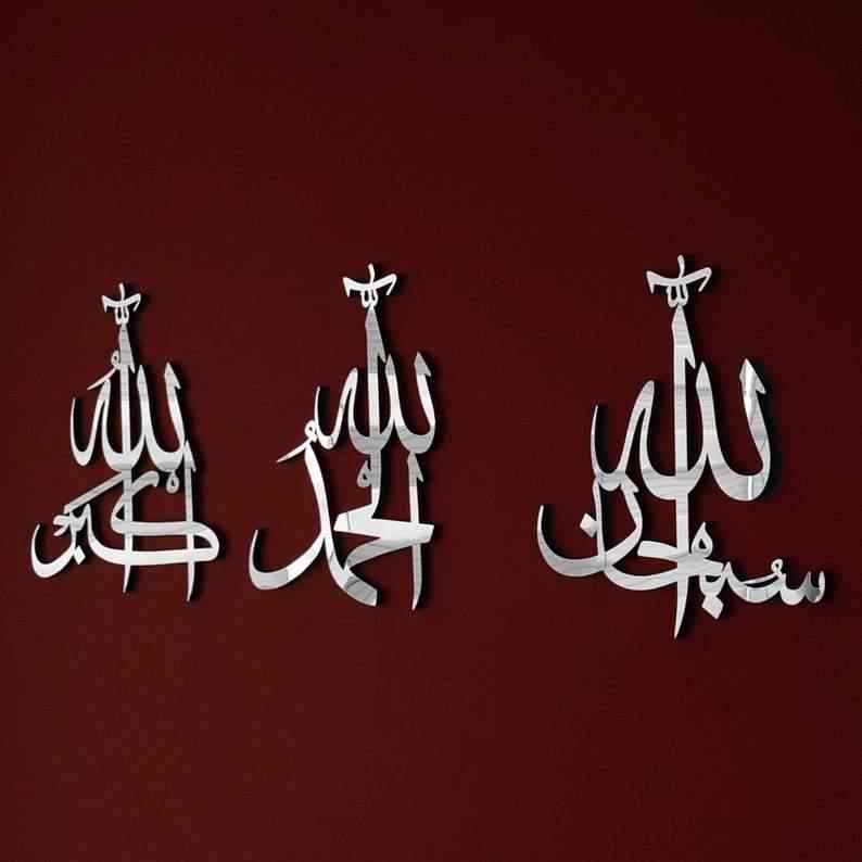 SubhanAllah, Alhamdulillah, Allahu Akbar Wooden/Acrylic Islamic Wall Art - Islamic Wall Art Store