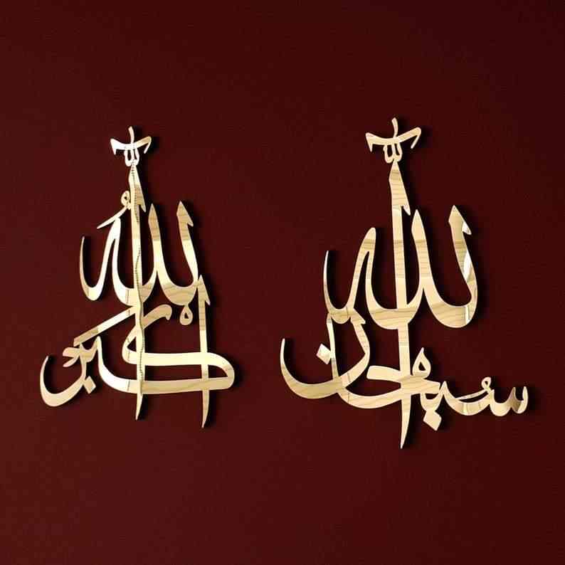 SubhanAllah, Alhamdulillah, Allahu Akbar Wooden/Acrylic Islamic Wall Art - Islamic Wall Art Store