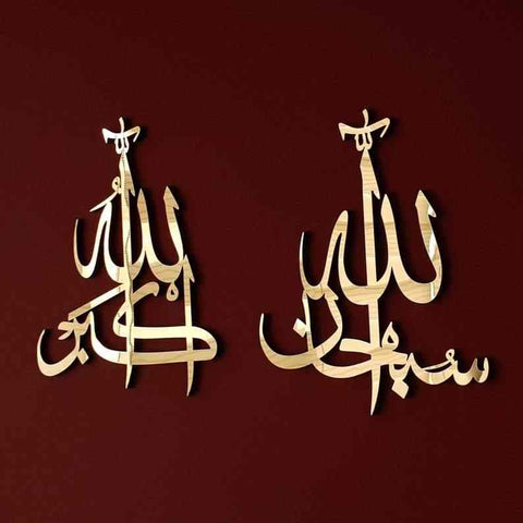 SubhanAllah, Alhamdulillah, Allahu Akbar Wooden/Acrylic Islamic Wall Art - Islamic Wall Art Store