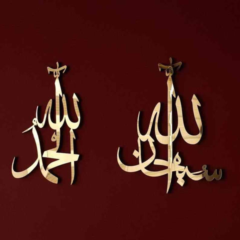 SubhanAllah, Alhamdulillah, Allahu Akbar Wooden/Acrylic Islamic Wall Art - Islamic Wall Art Store