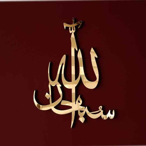 SubhanAllah, Alhamdulillah, Allahu Akbar Wooden/Acrylic Islamic Wall Art - Islamic Wall Art Store