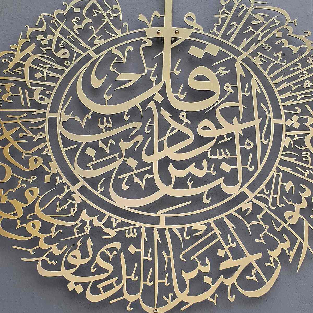 Surah An Nas Powder Painted Metal Islamic Wall Art - Islamic Wall Art Store