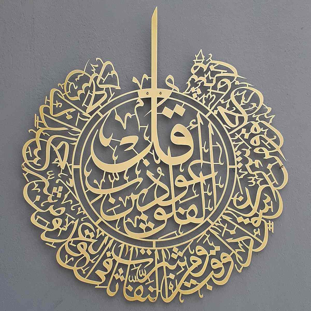 Surah An Nas Powder Painted Metal Islamic Wall Art - Islamic Wall Art Store