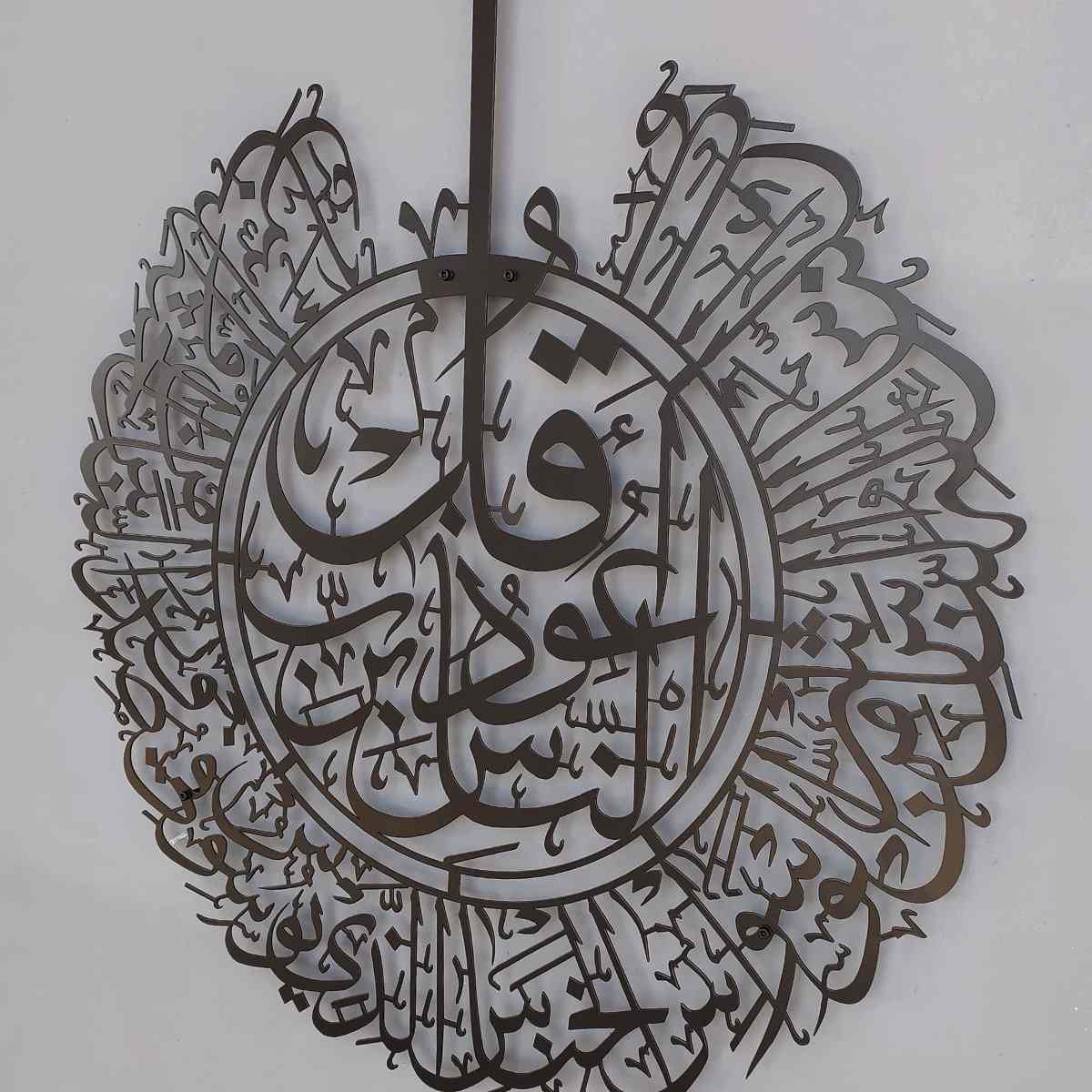 Surah An Nas Powder Painted Metal Islamic Wall Art - Islamic Wall Art Store
