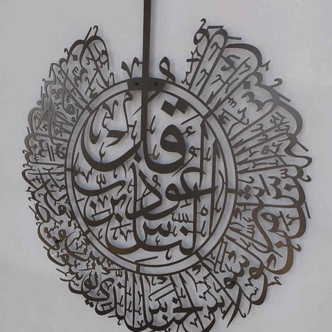 Surah An Nas Powder Painted Metal Islamic Wall Art - Islamic Wall Art Store
