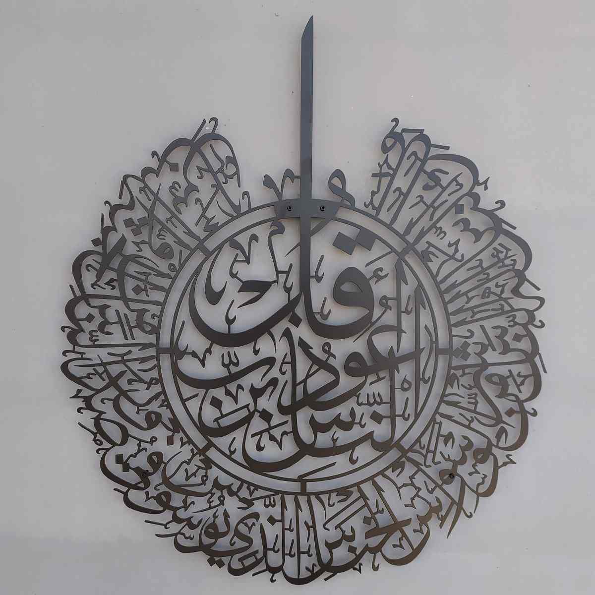 Surah An Nas Powder Painted Metal Islamic Wall Art - Islamic Wall Art Store