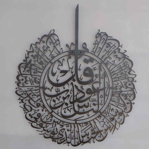 Surah An Nas Powder Painted Metal Islamic Wall Art - Islamic Wall Art Store