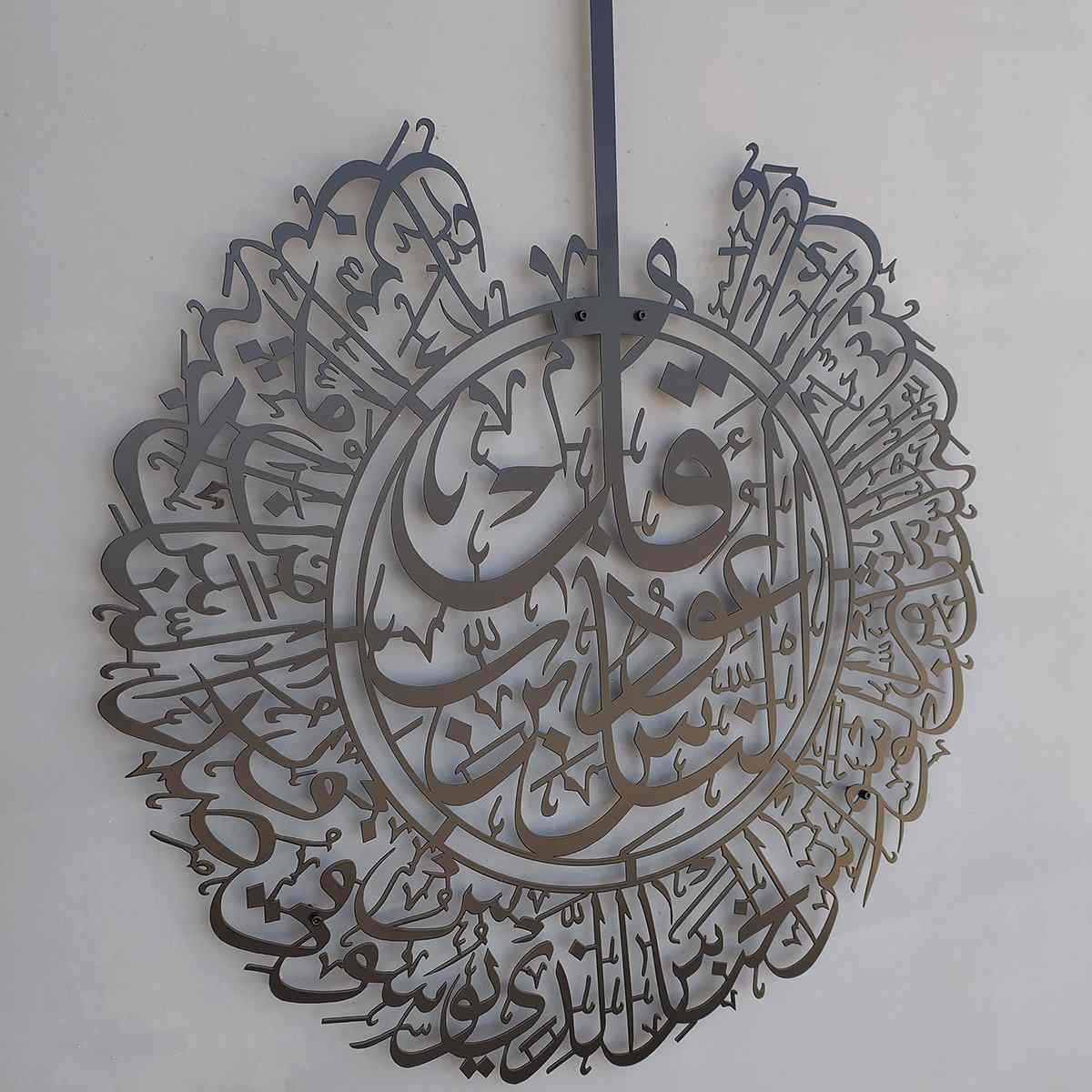Surah An Nas Powder Painted Metal Islamic Wall Art - Islamic Wall Art Store