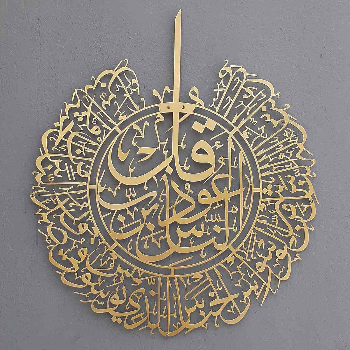Surah An Nas Powder Painted Metal Islamic Wall Art - Islamic Wall Art Store